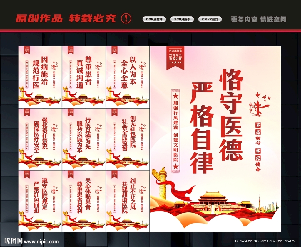 医院行风建设