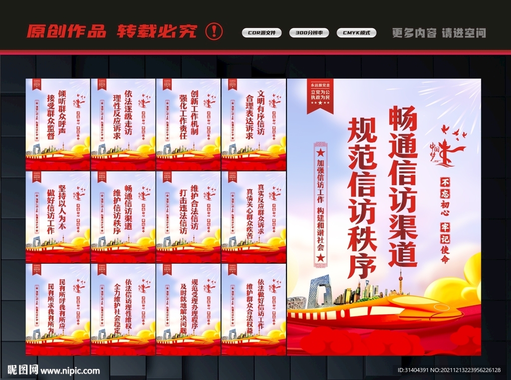 信访标语