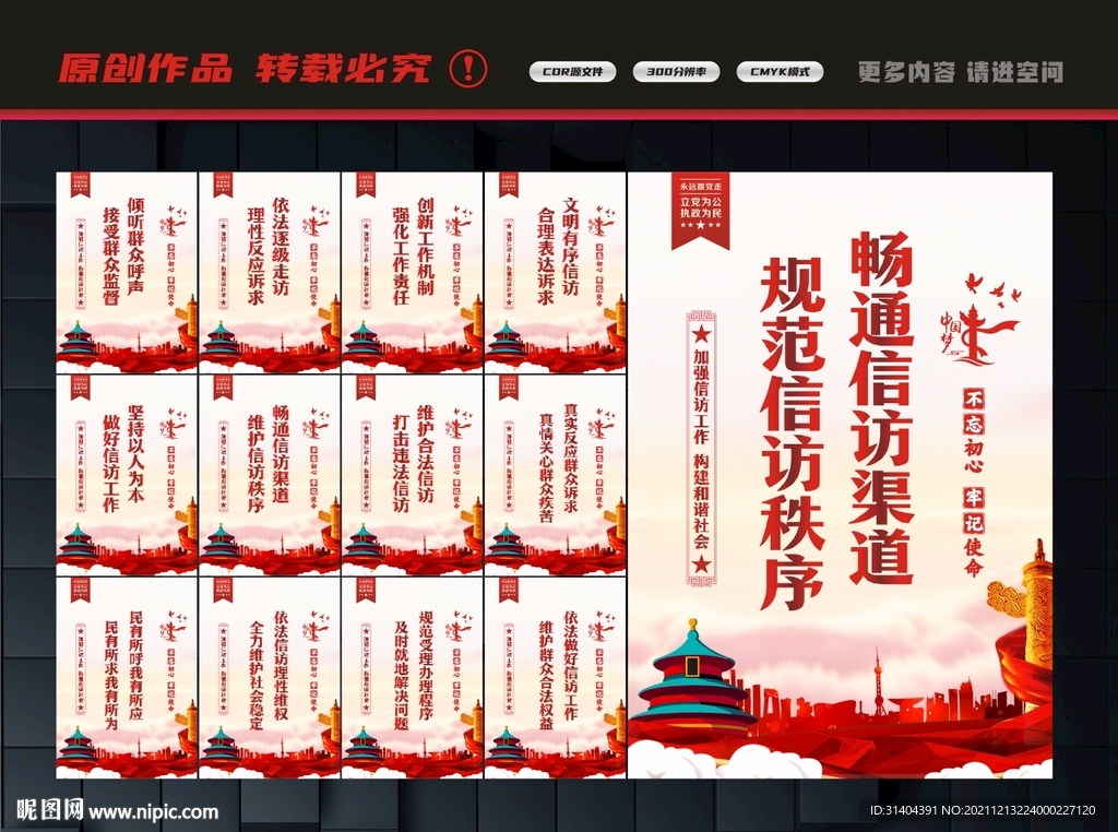 信访标语