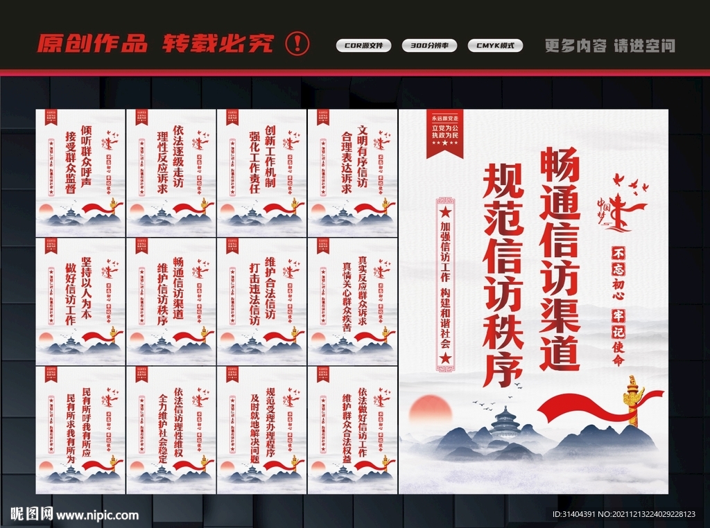 信访