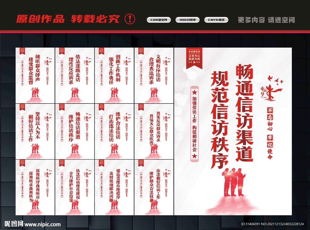 信访