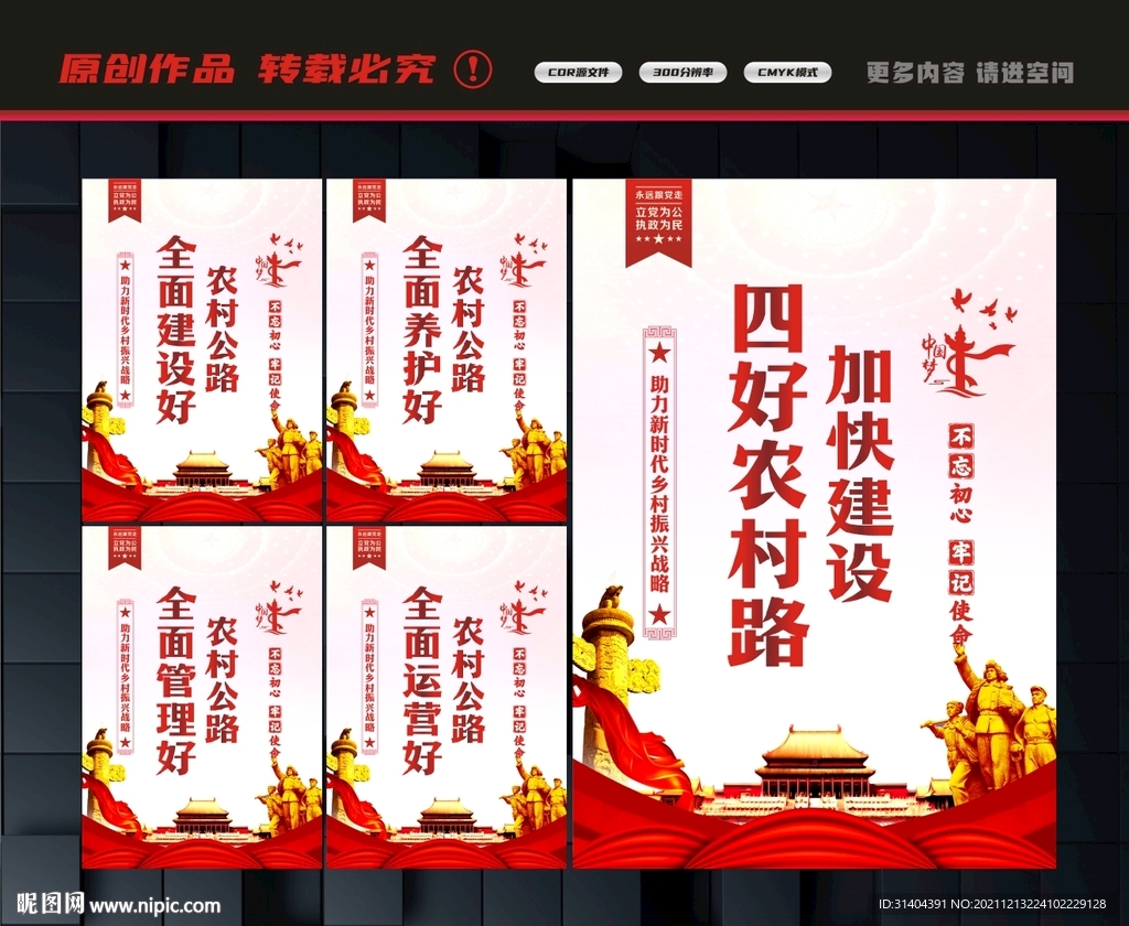 四好农村路建设