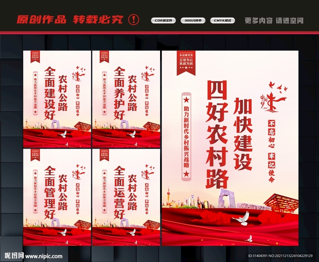 四好农村路
