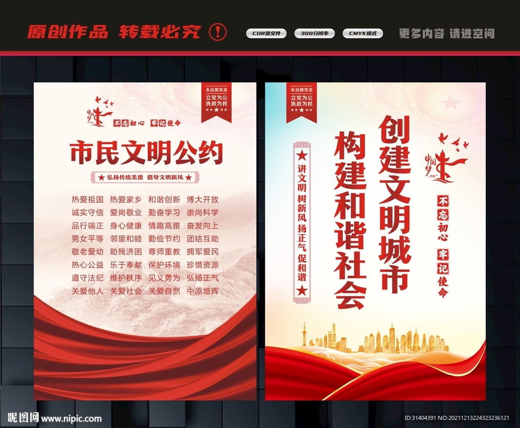 市民文明公约