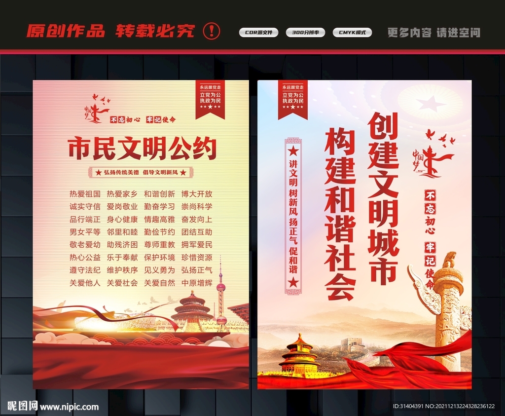 市民文明公约