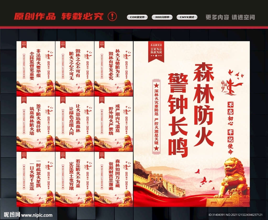 预防森林火灾
