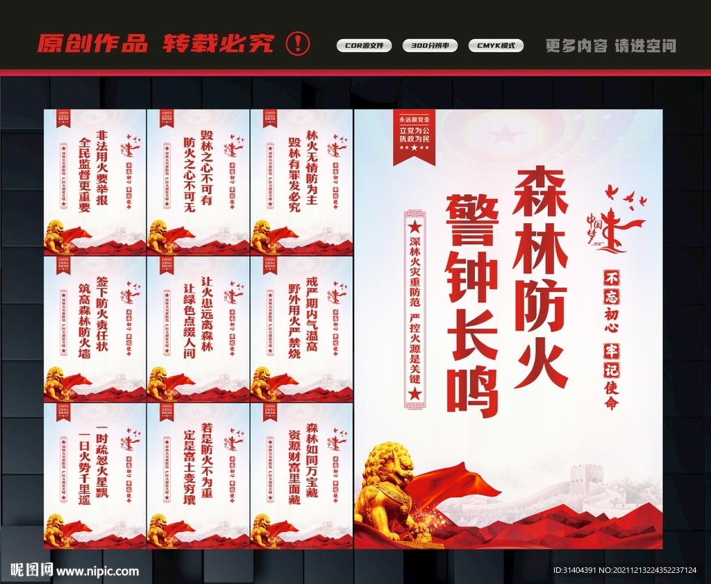 预防森林火灾