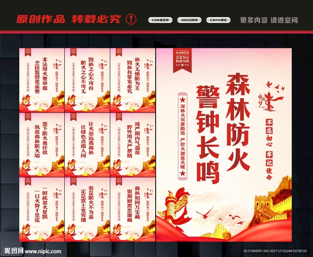 森林防火标语