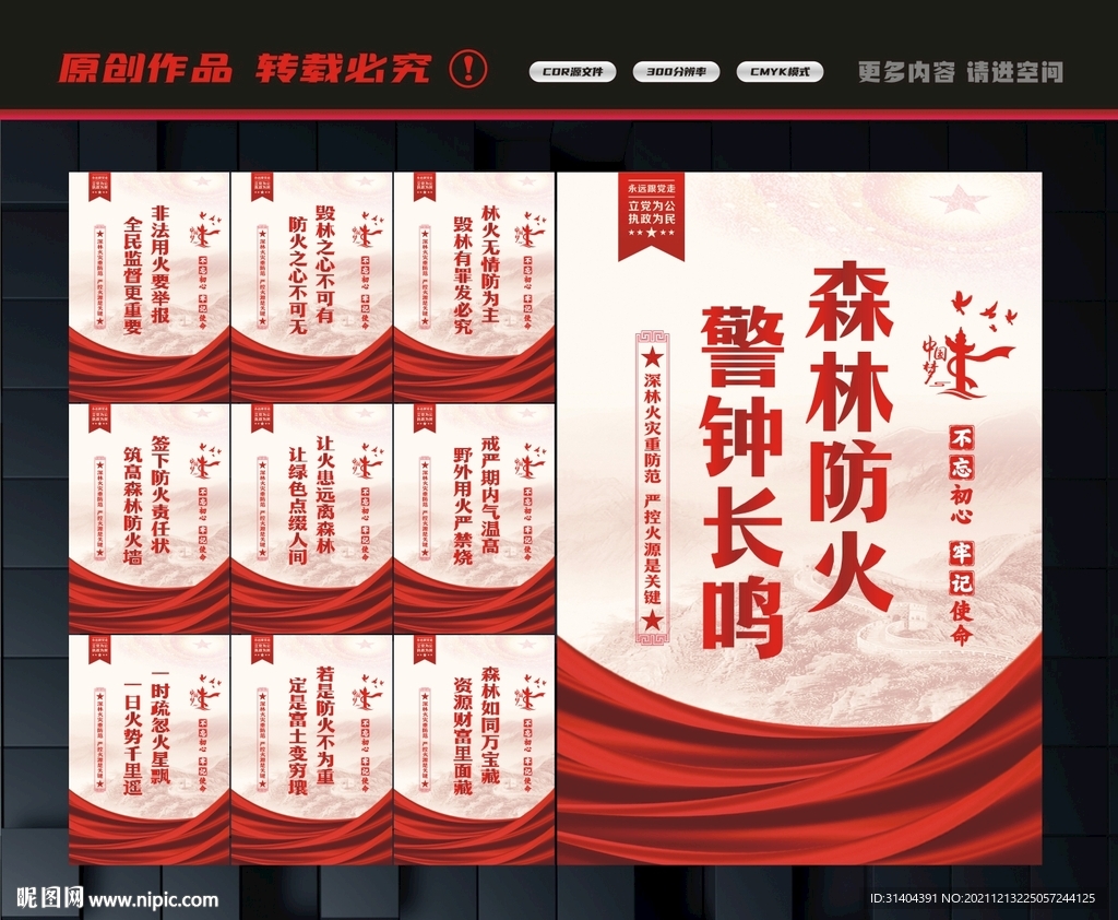 森林防火宣传