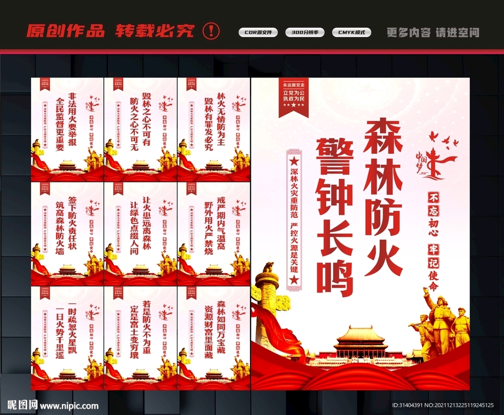 森林防火