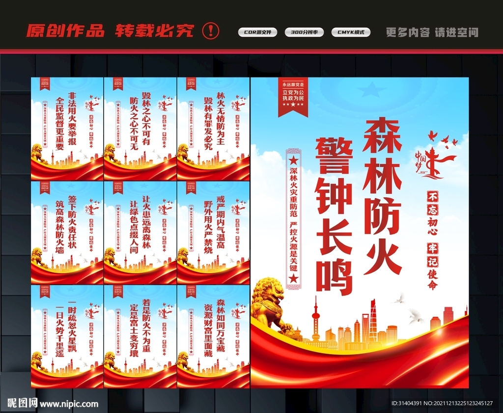 森林防火