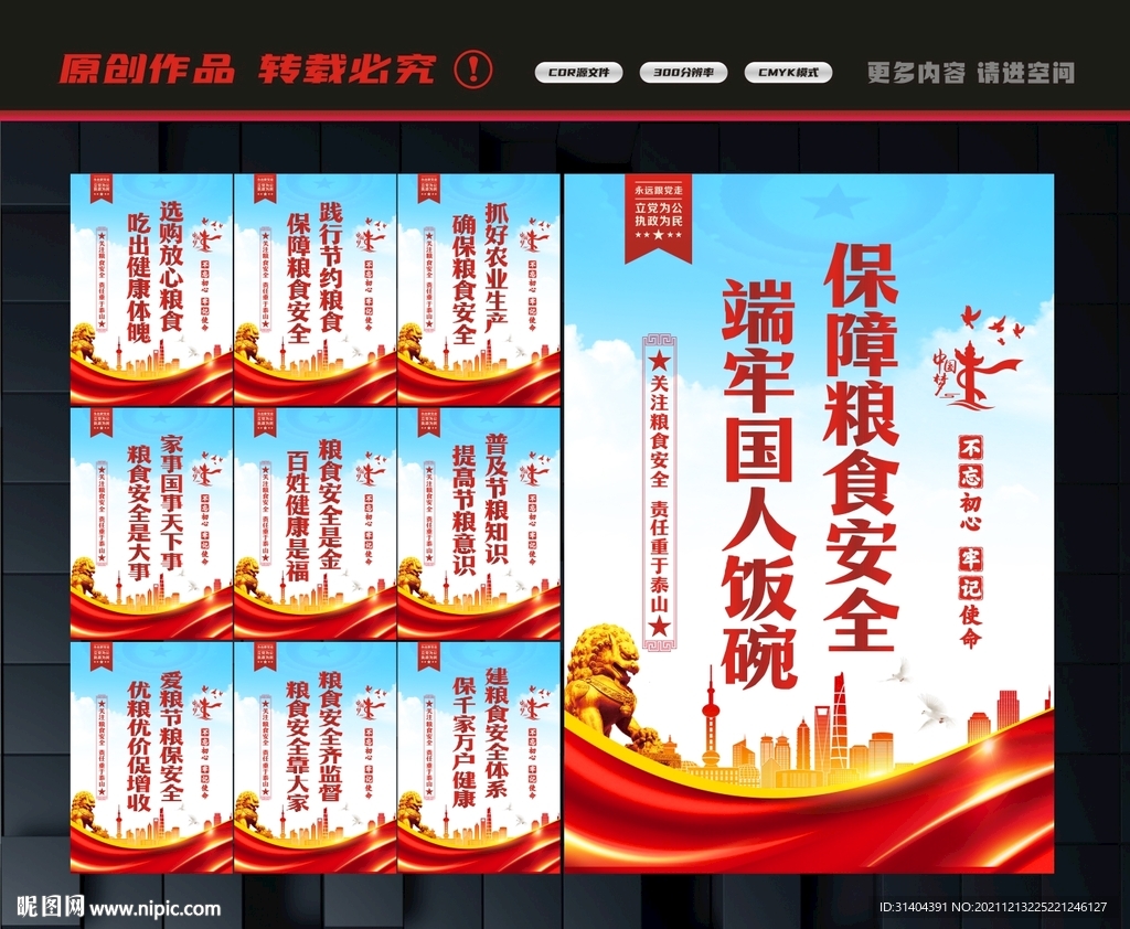 保障粮食安全