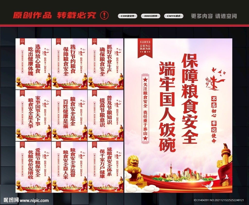 粮食标语