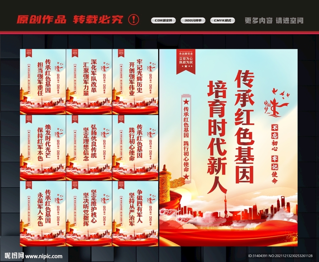 红色基因展板