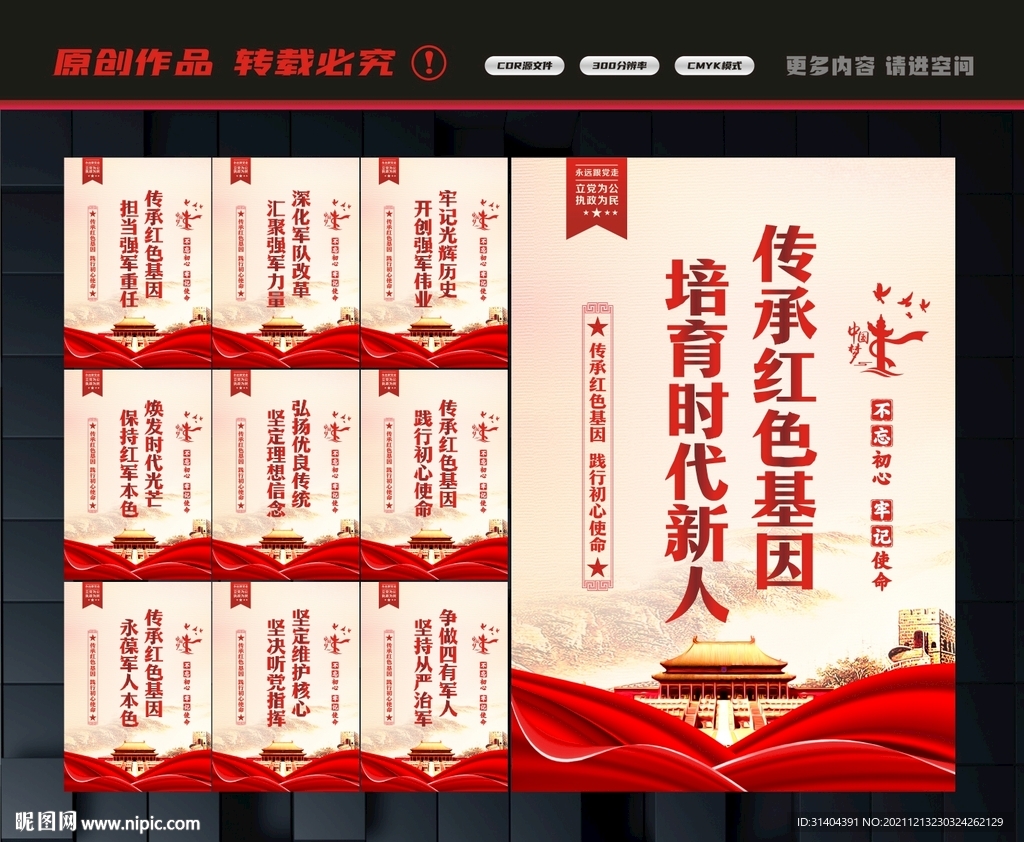 传承红色基因