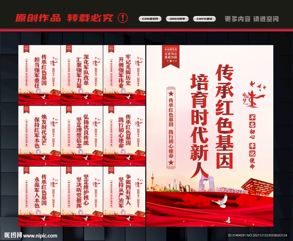 传承红色基因
