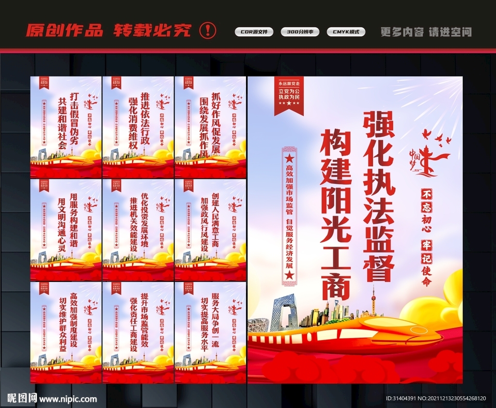 工商标语