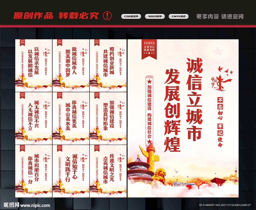 诚信社会
