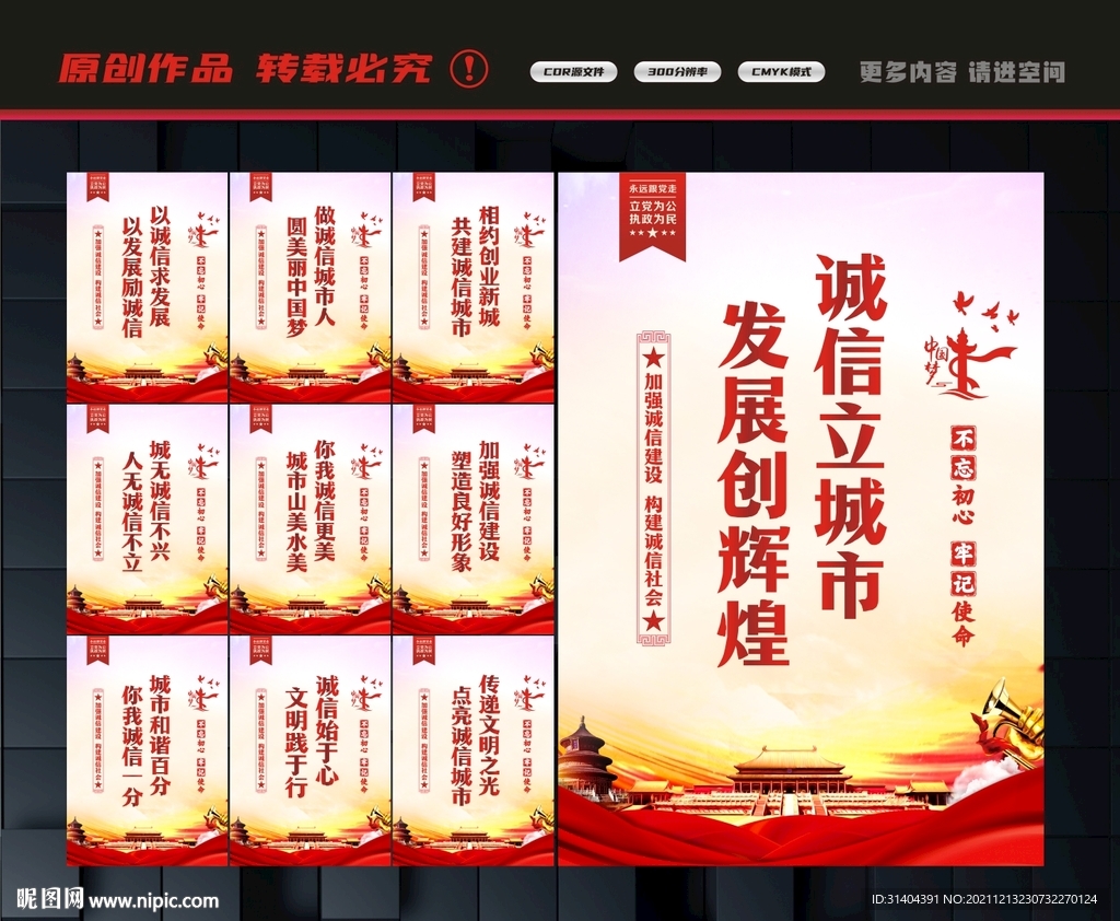 诚信城市标语