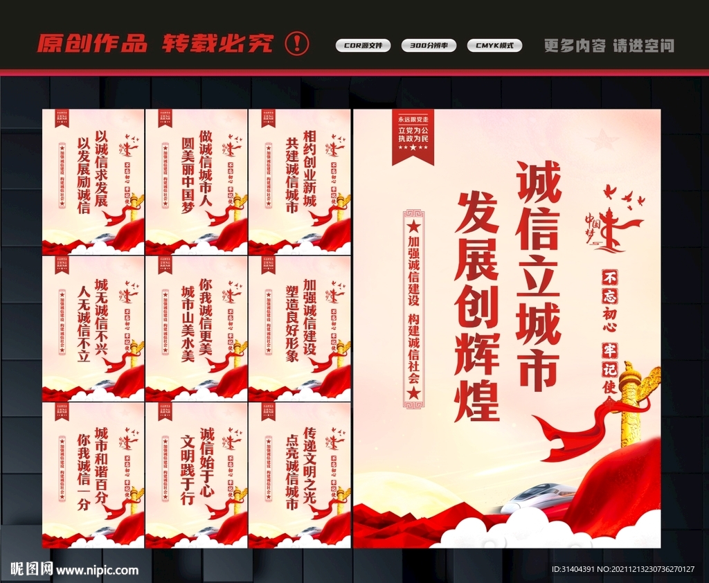 诚信社会
