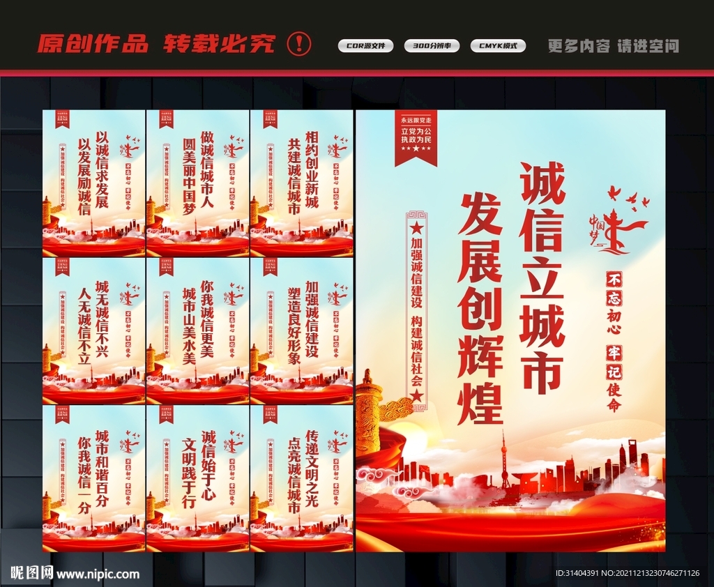 诚信建设