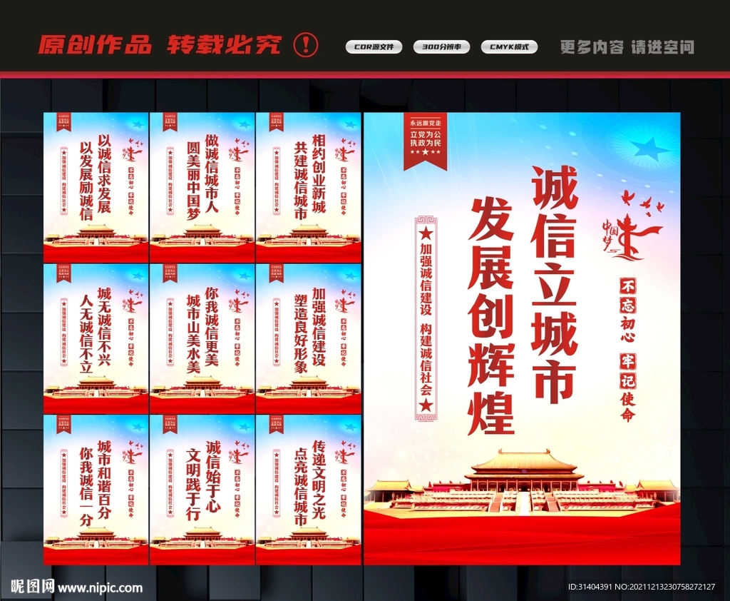 建设诚信城市