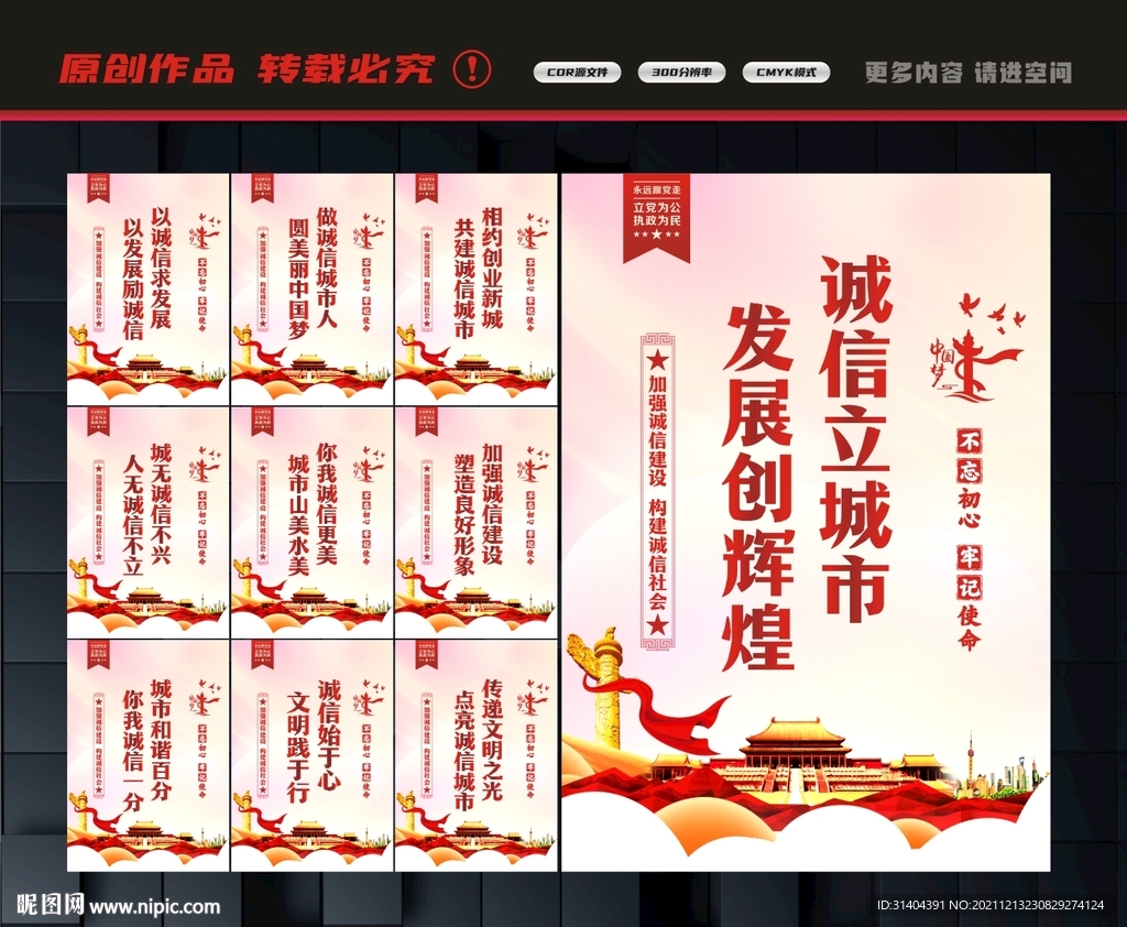 诚信城市