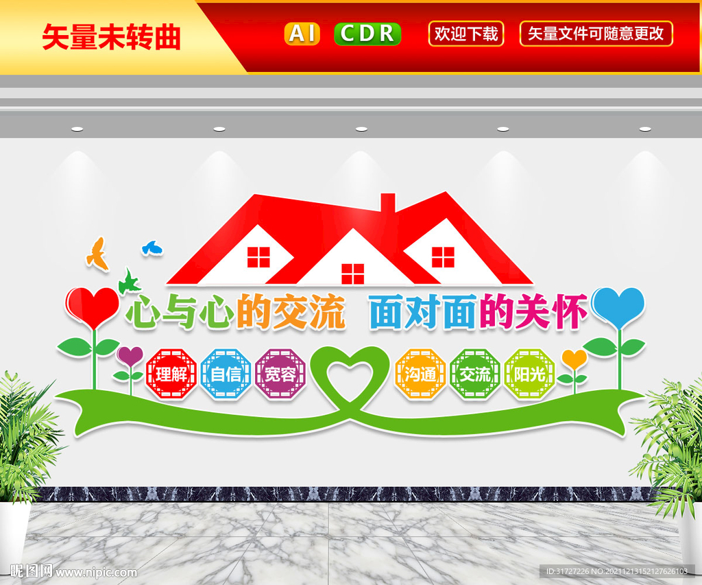 心与心的交流面对面的关怀文化墙