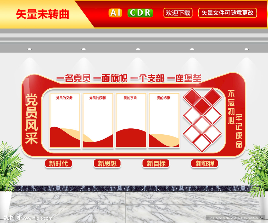 党员风采文化墙