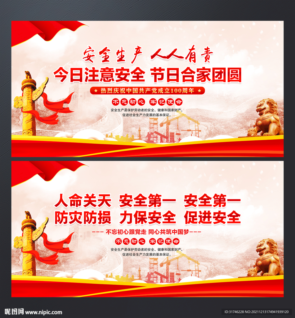 安全生产标语