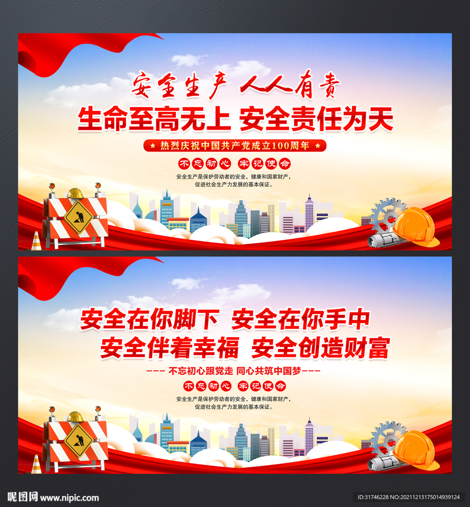 安全生产