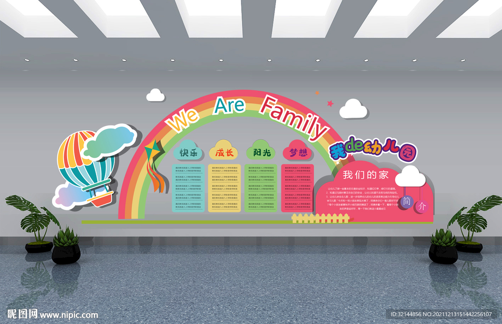幼儿园彩虹文化墙