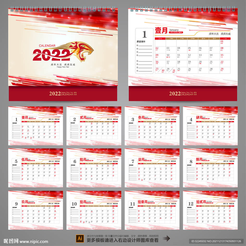 2022年历