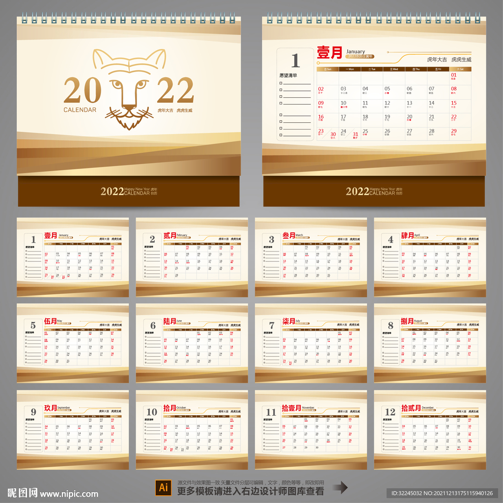 2022年历