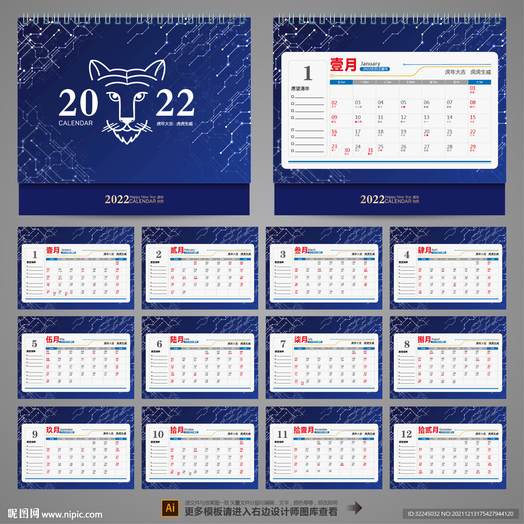 2022年历
