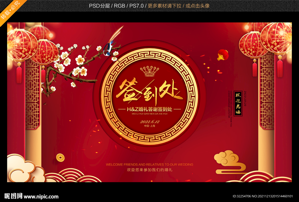 婚礼签到处