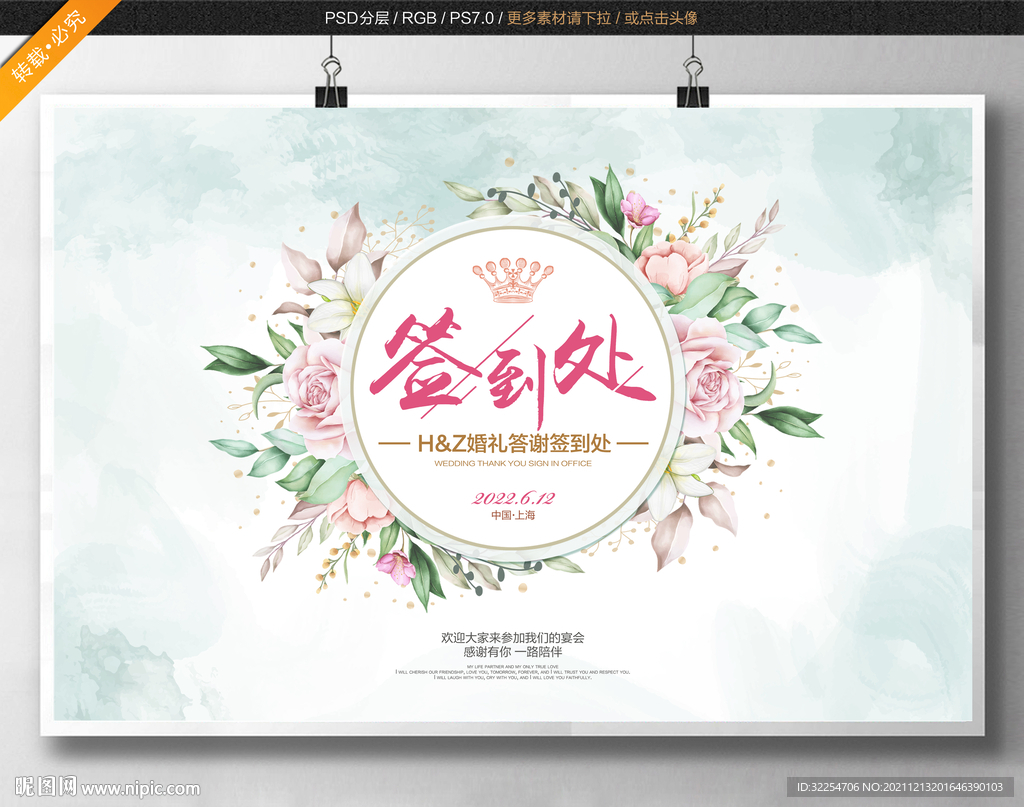 婚礼签到处
