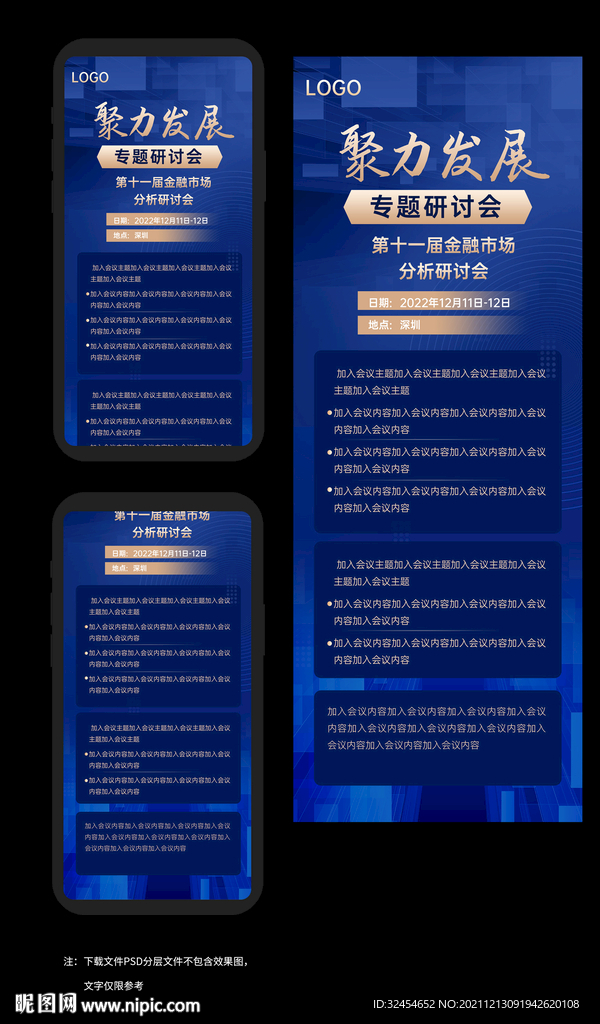 金融长图 会议长图 理财长图 