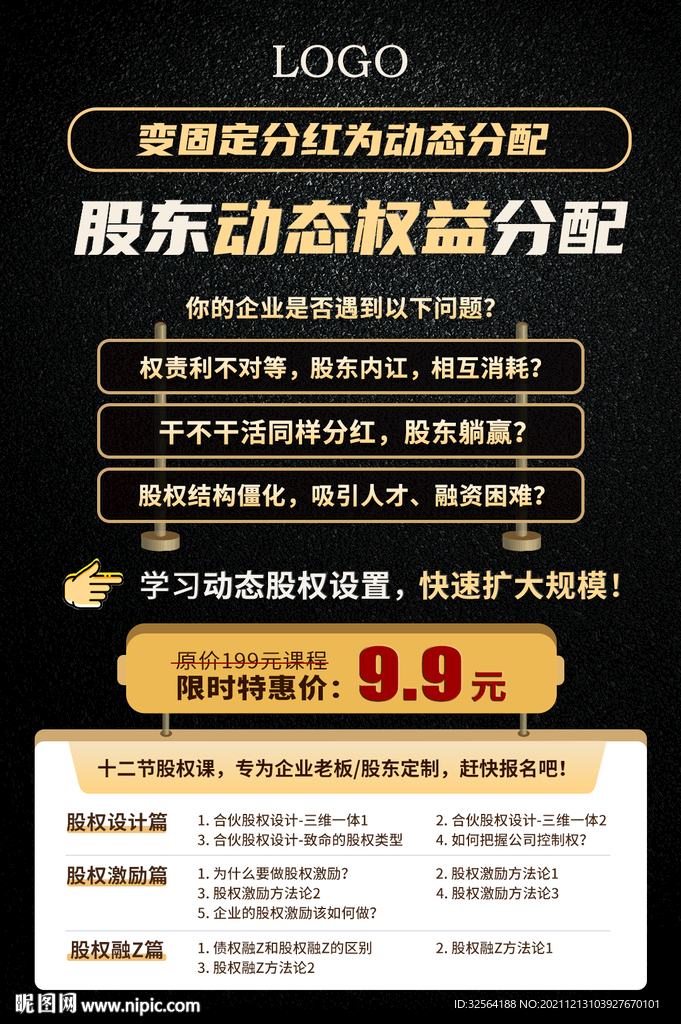 股权海报
