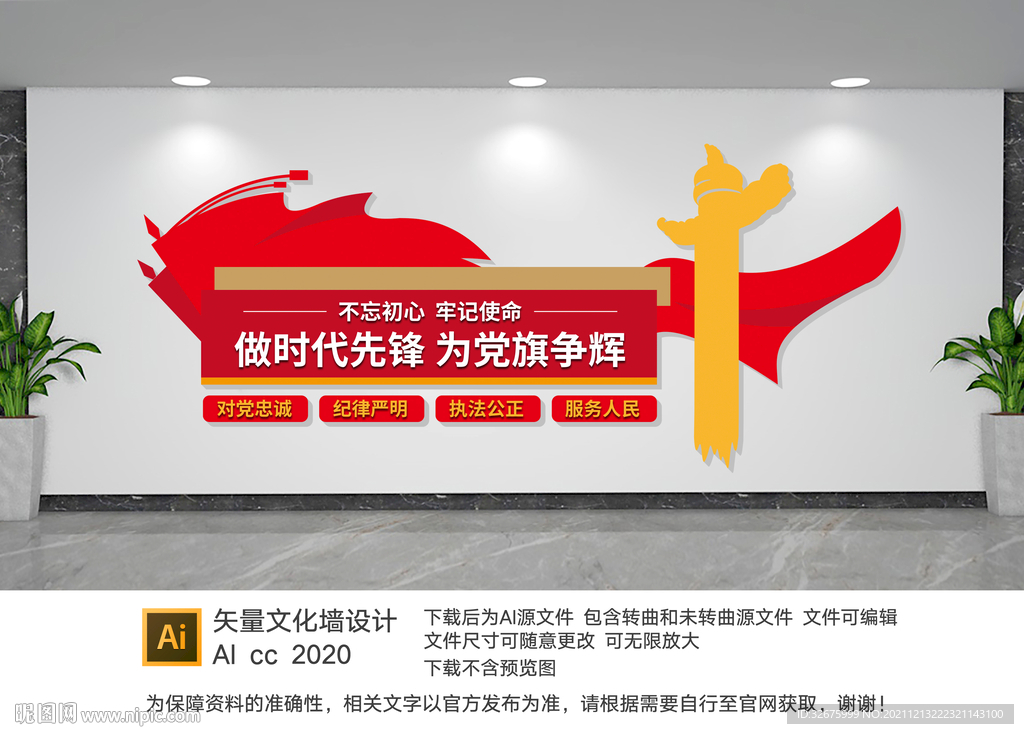 党建文化墙