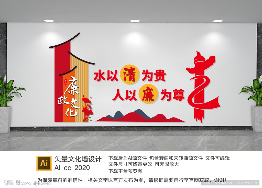 廉政文化墙