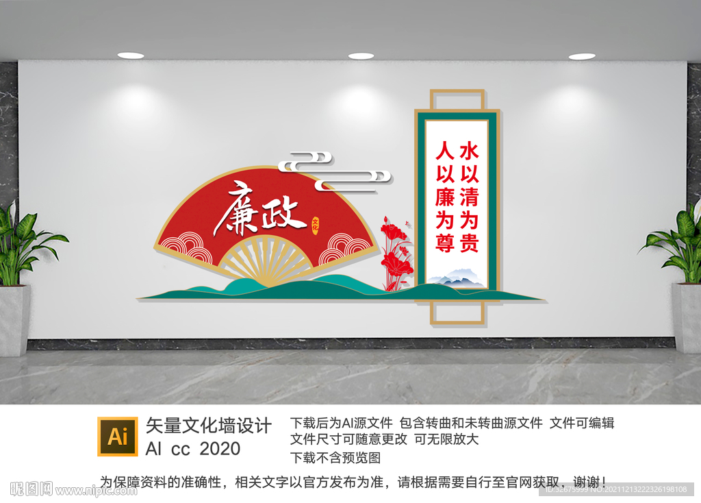 廉政文化墙