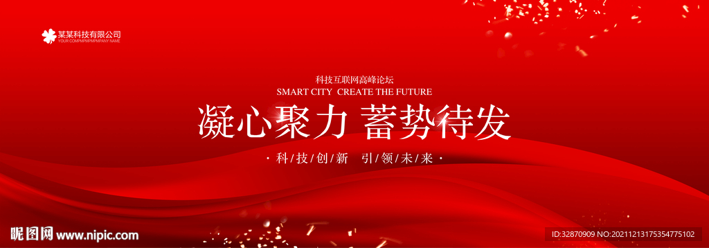 2022年会背景