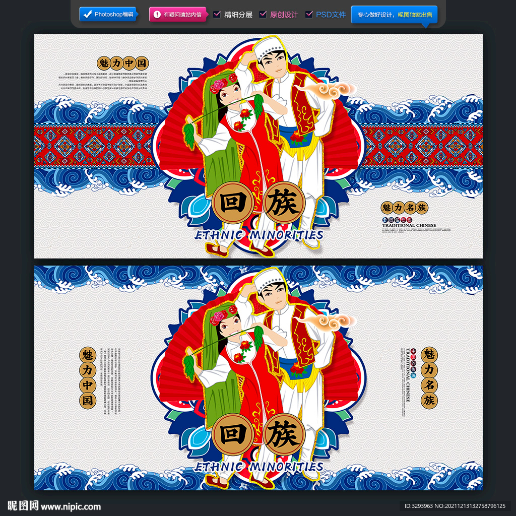 回族