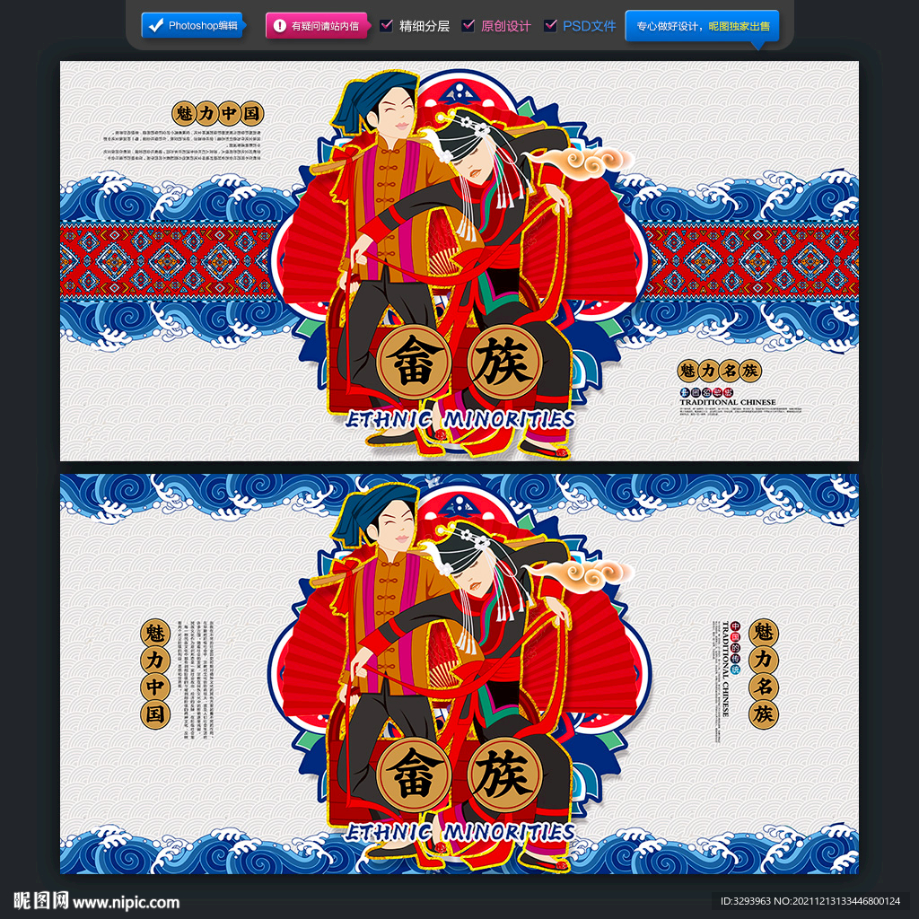 畲族