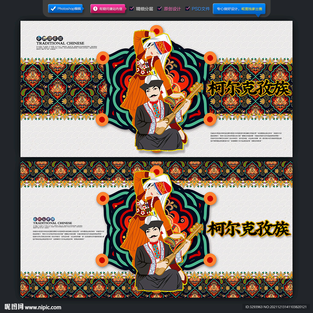 柯尔克孜族海报