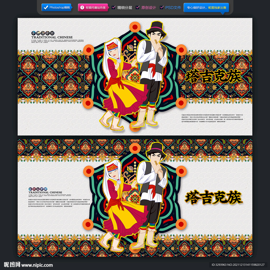 塔吉克族海报