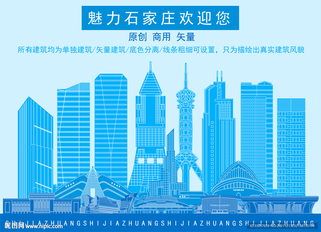 石家庄