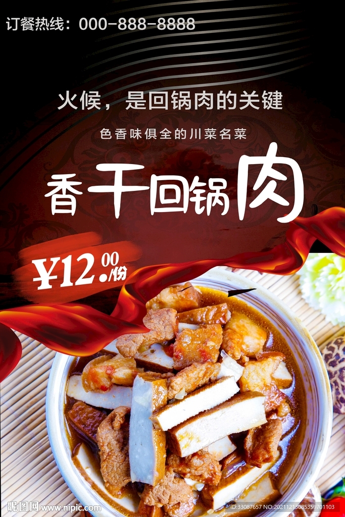 香干回锅肉