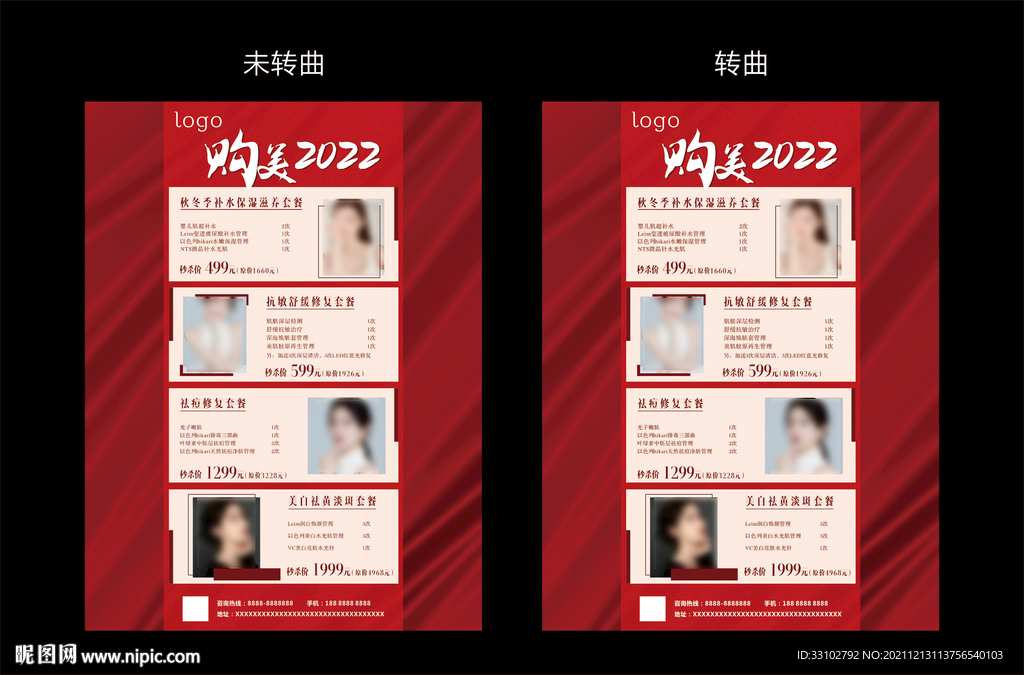 皮肤管理海报 高级感美容海报